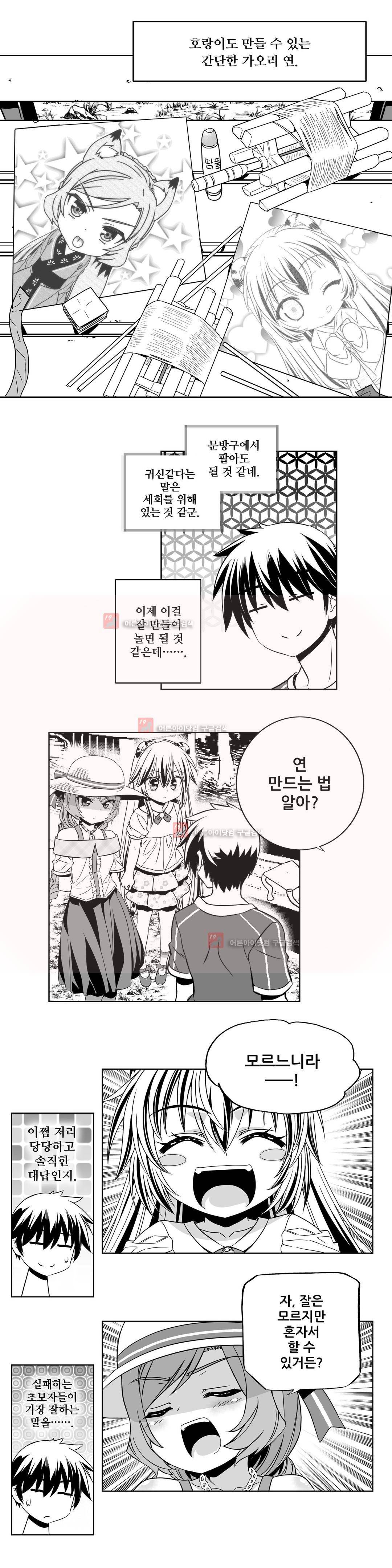 나와 호랑이님 187화 2