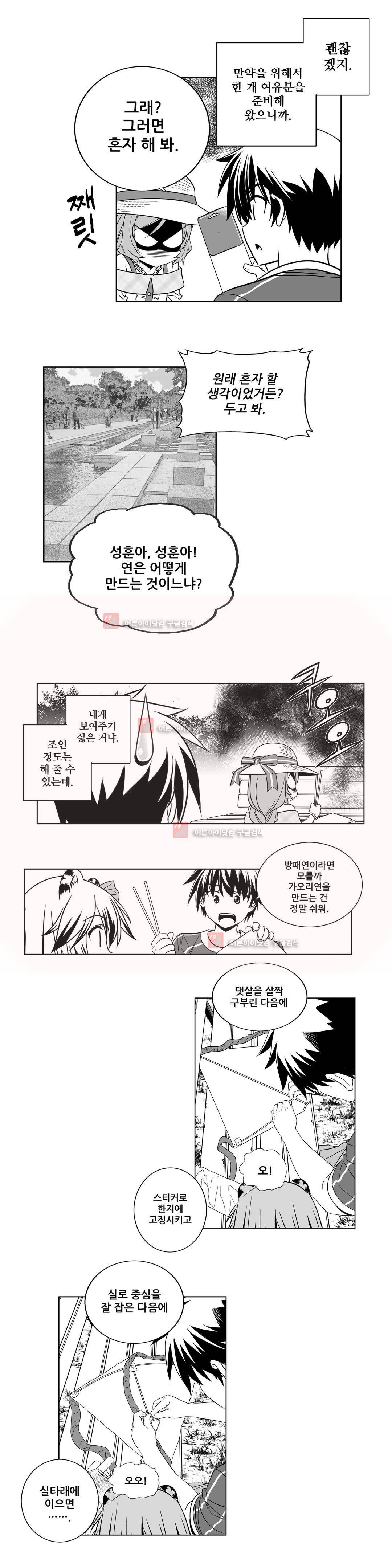 나와 호랑이님 187화 3