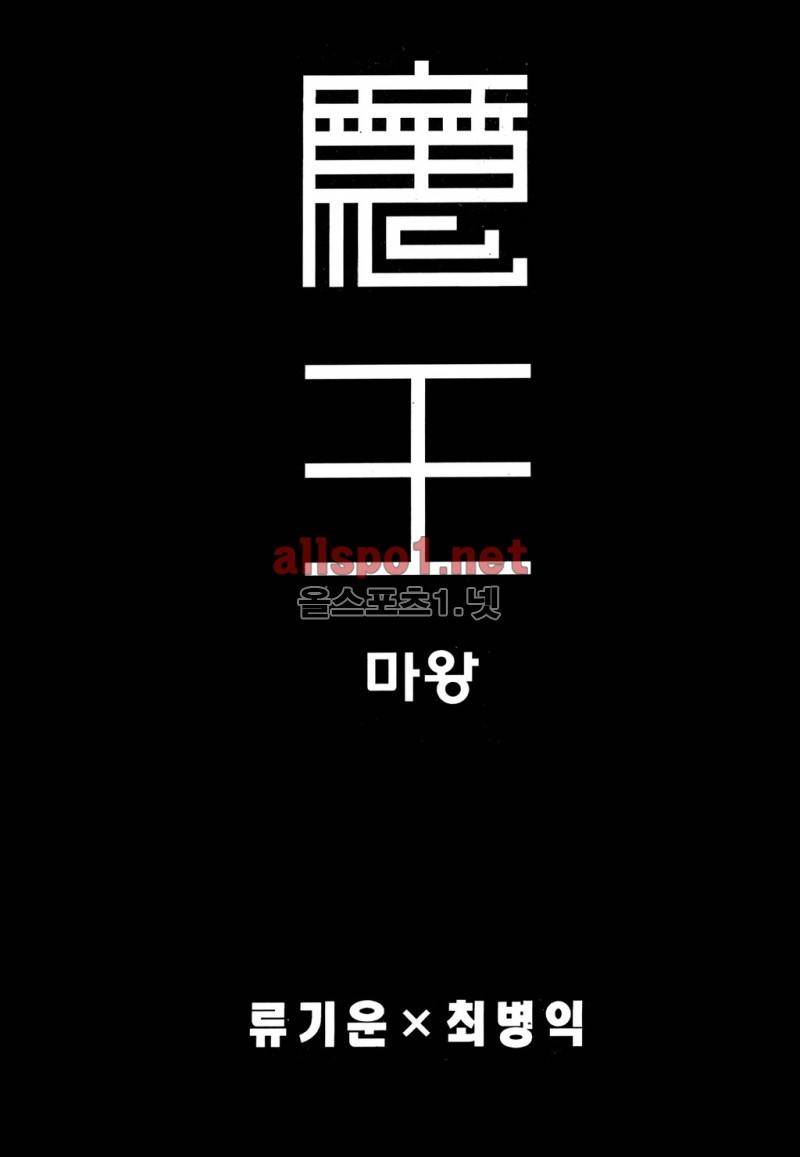 마왕  22화 2