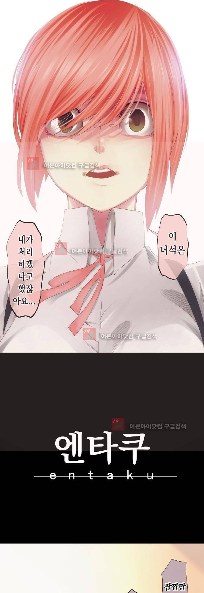 엔타쿠 33화 4