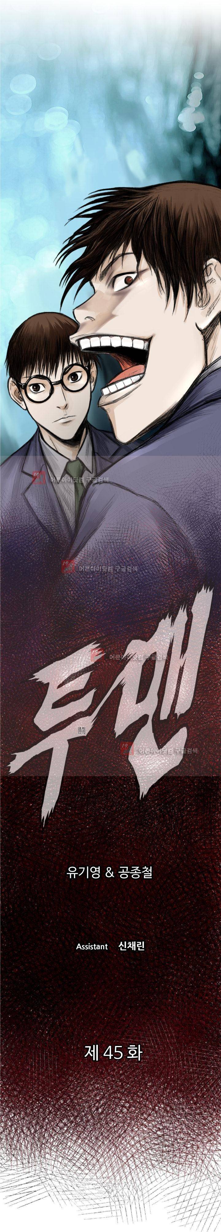 투맨 45화 - 시즌2 1