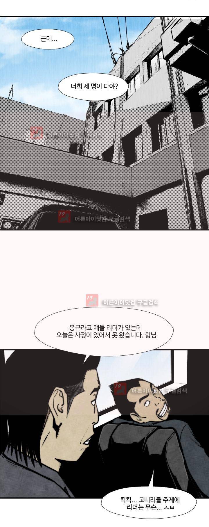 투맨 45화 - 시즌2 2