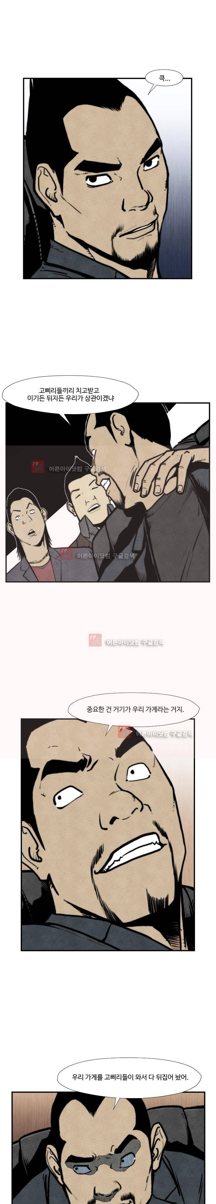 투맨 45화 - 시즌2 5