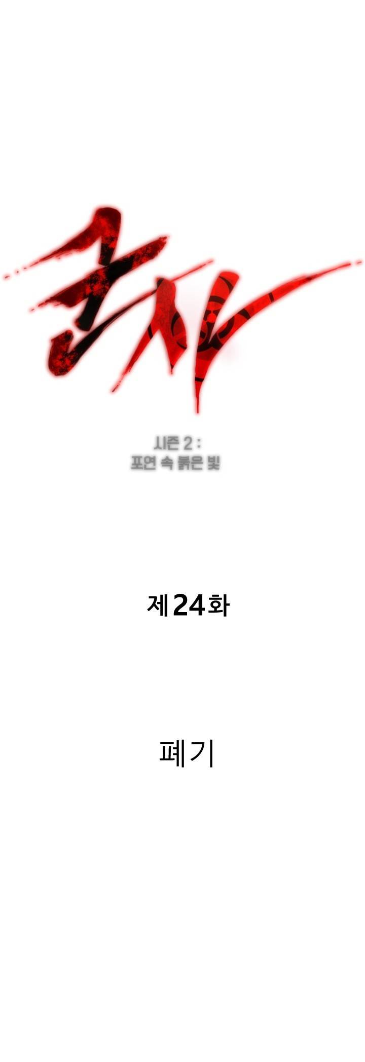 군사 (시즌 2) 24화 1
