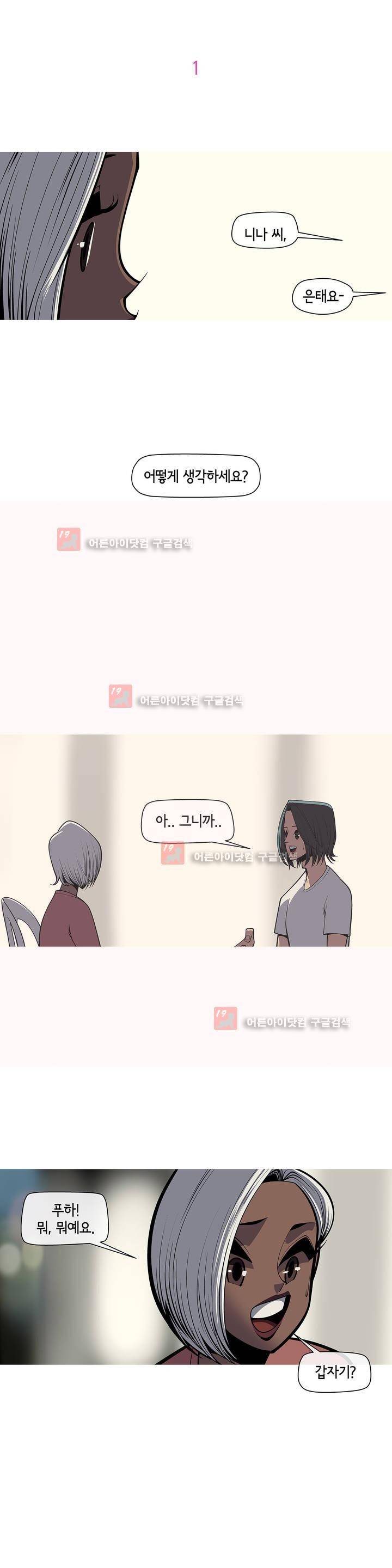 벌건 대낮 20화 1