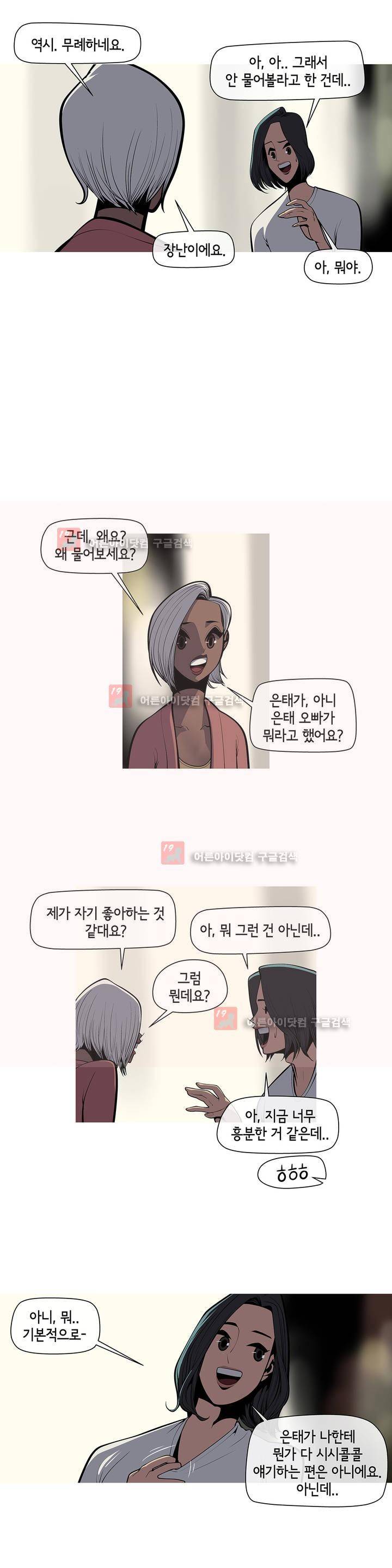 벌건 대낮 20화 2