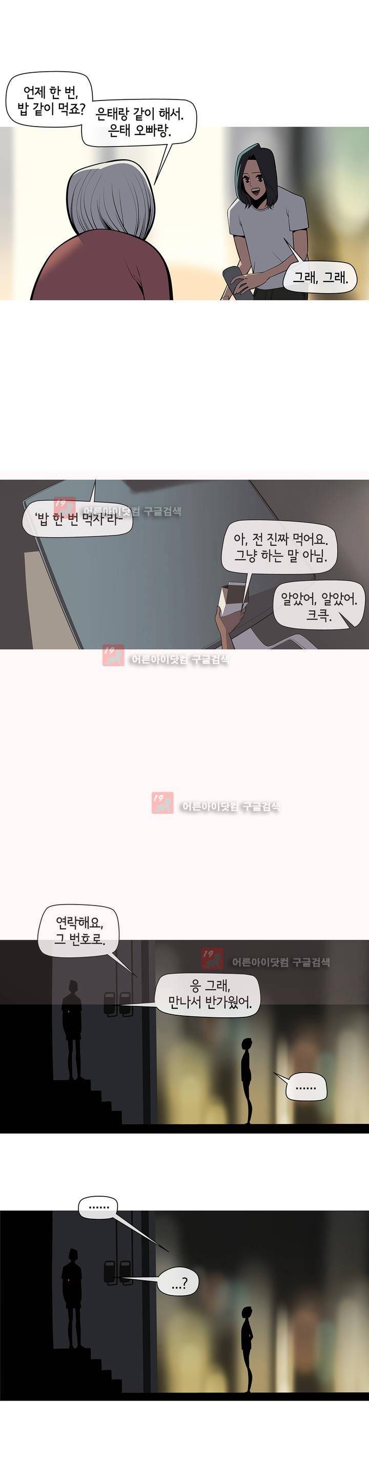 벌건 대낮 20화 6