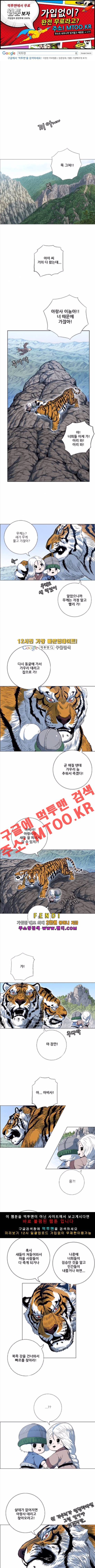 호랑이형님 2부 51화 1