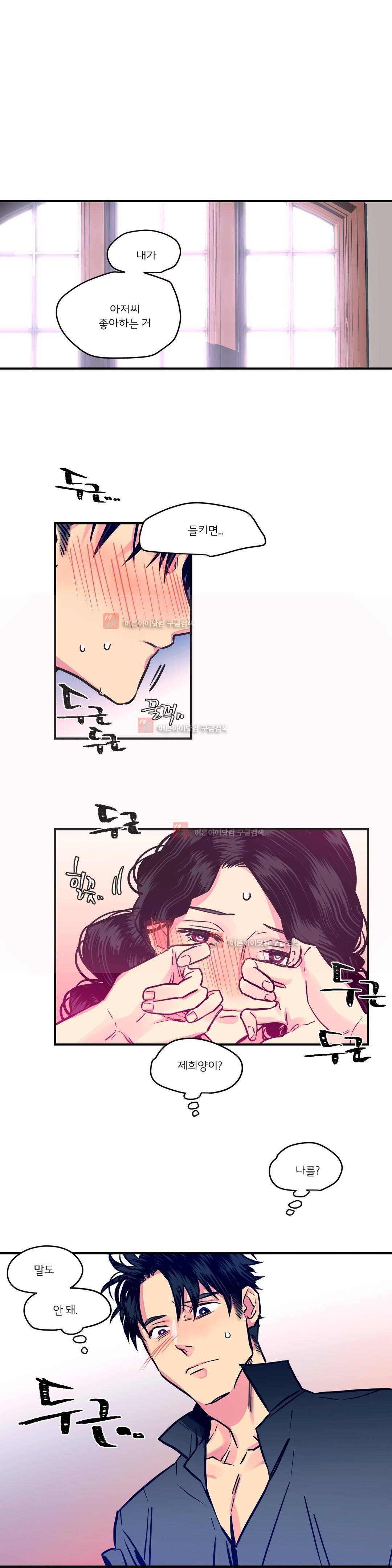 하도메 23화 2