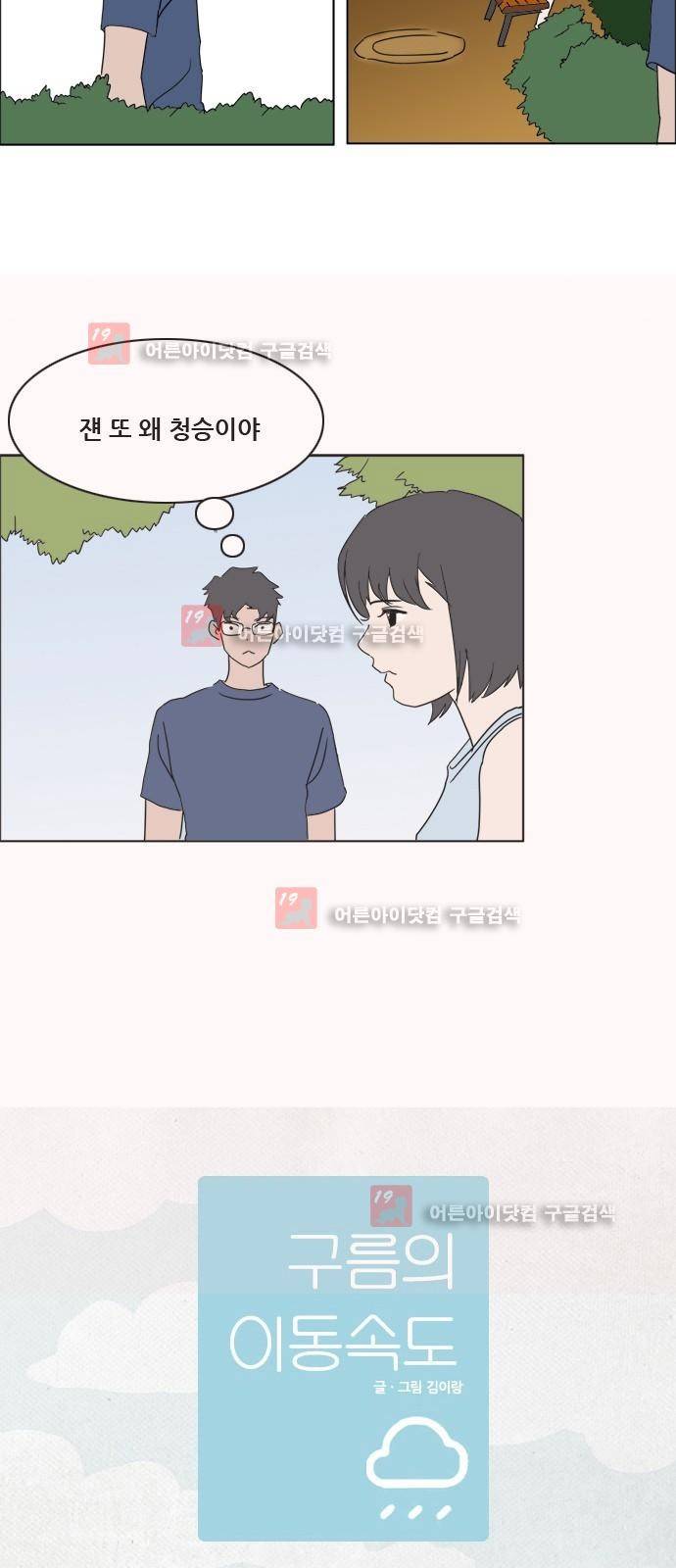 구름의 이동속도 54화 5