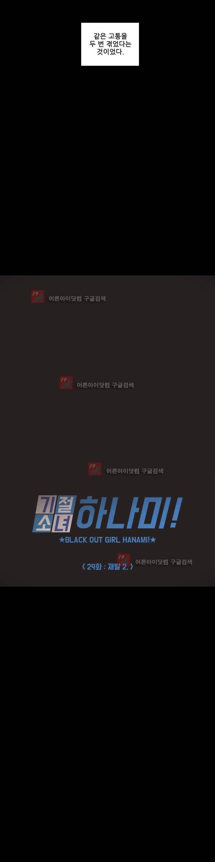 기절소녀 하나미! 29화 3
