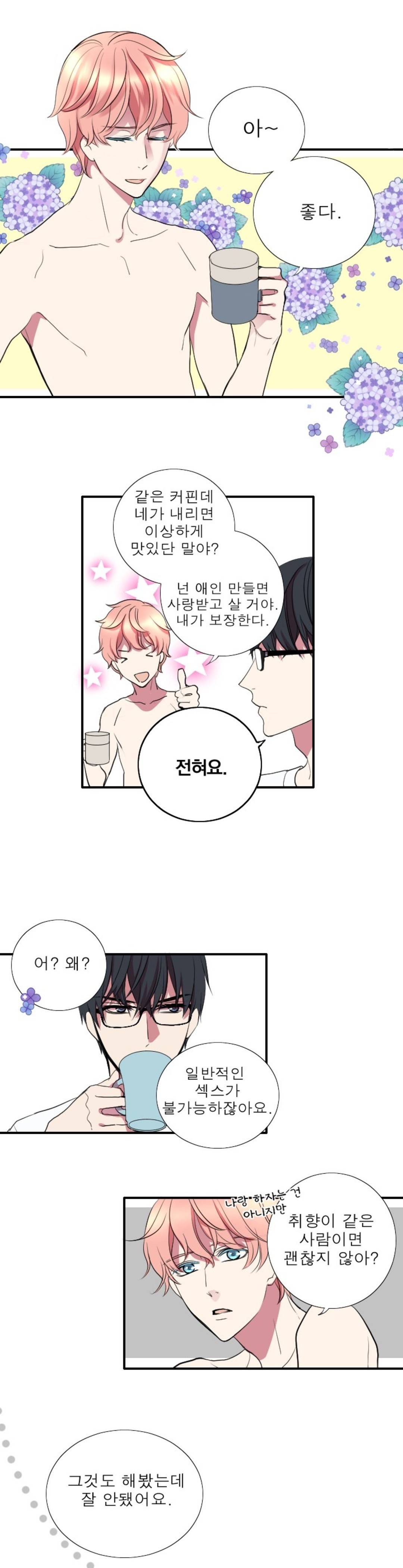 리얼러브독 9화 1