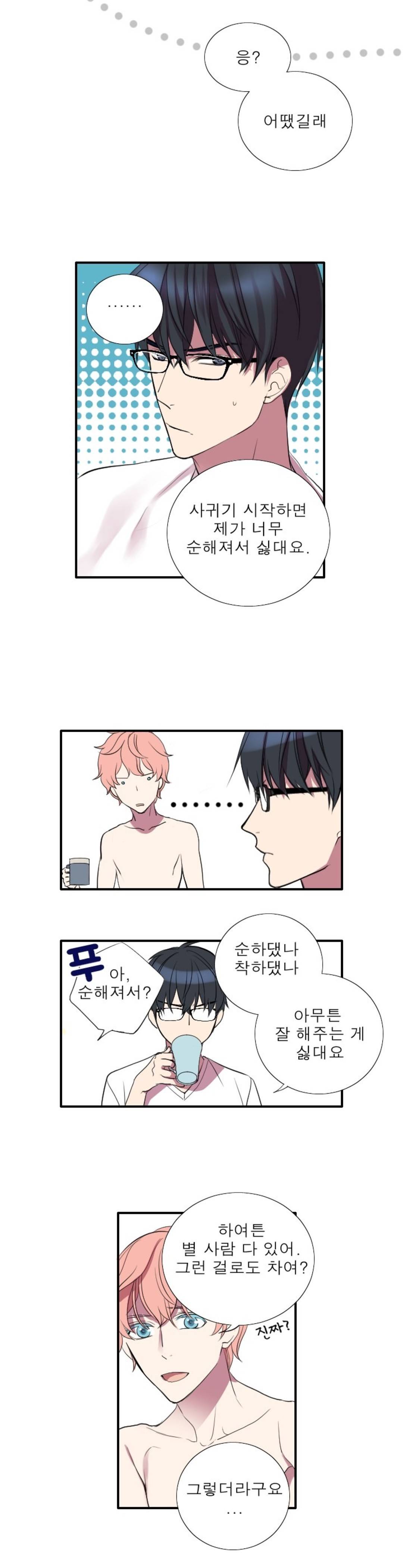 리얼러브독 9화 2