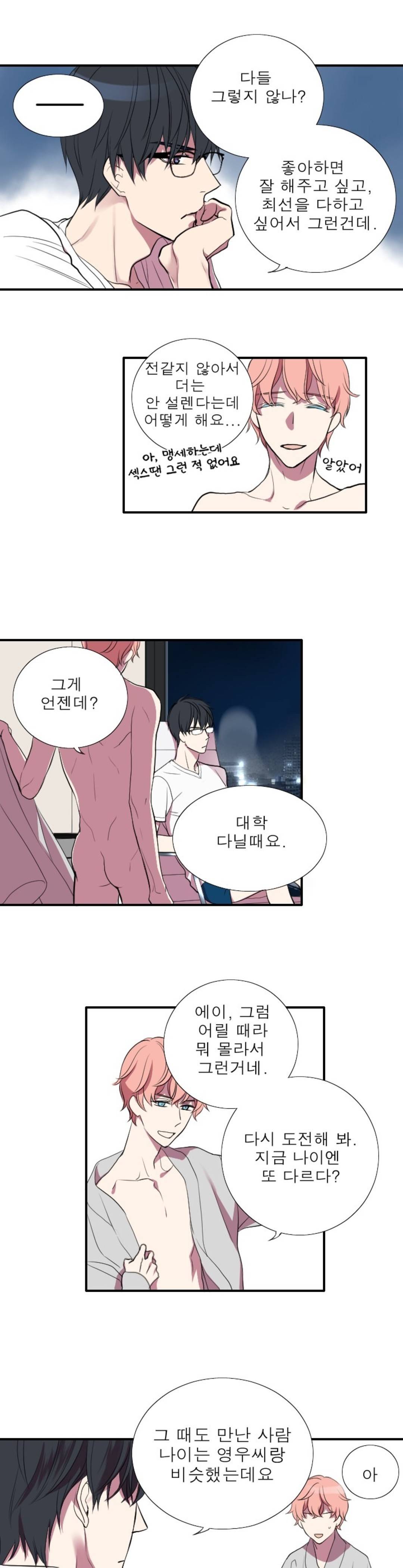 리얼러브독 9화 3