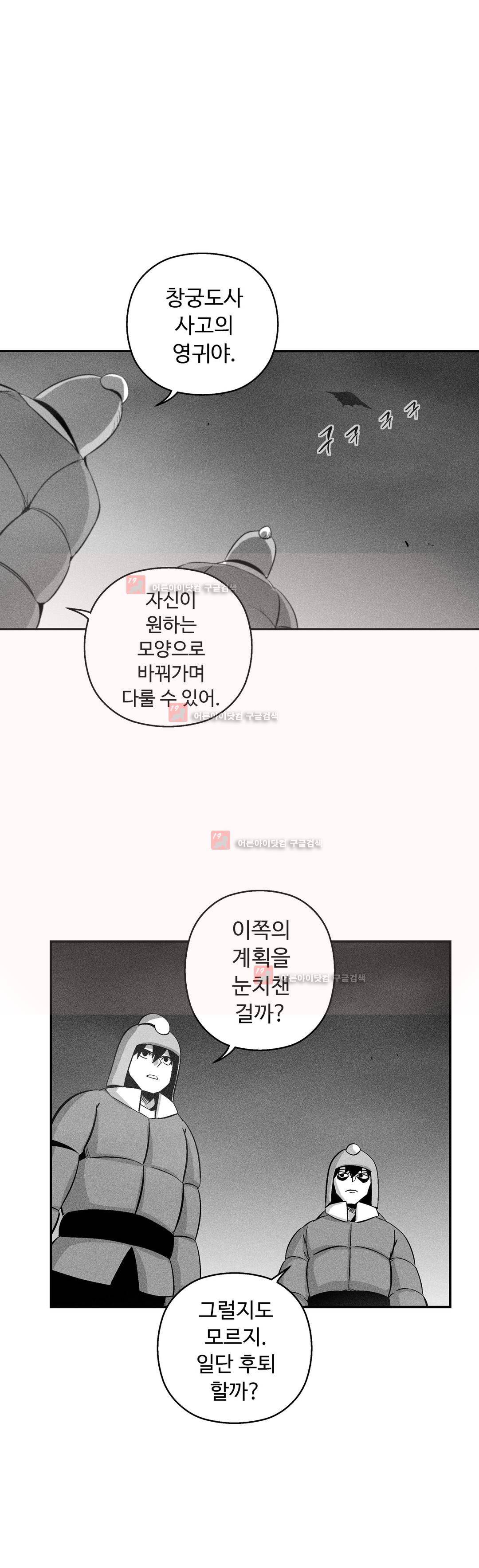 백서사시 111화 1
