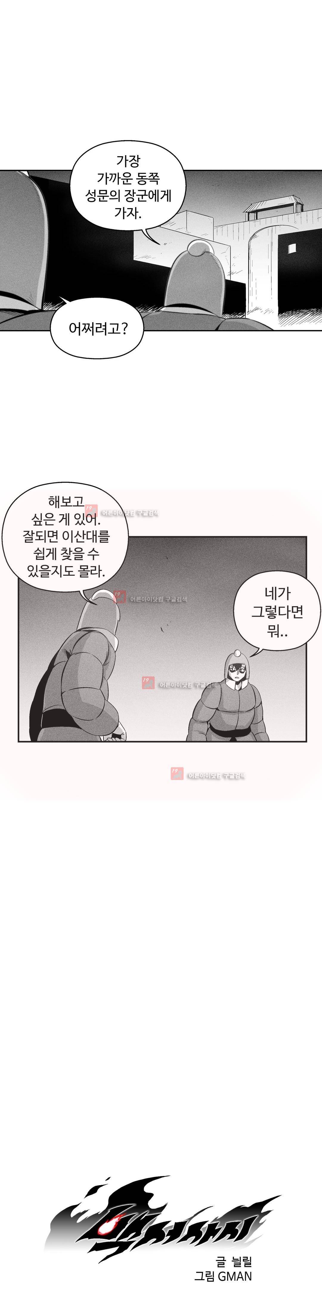백서사시 111화 3