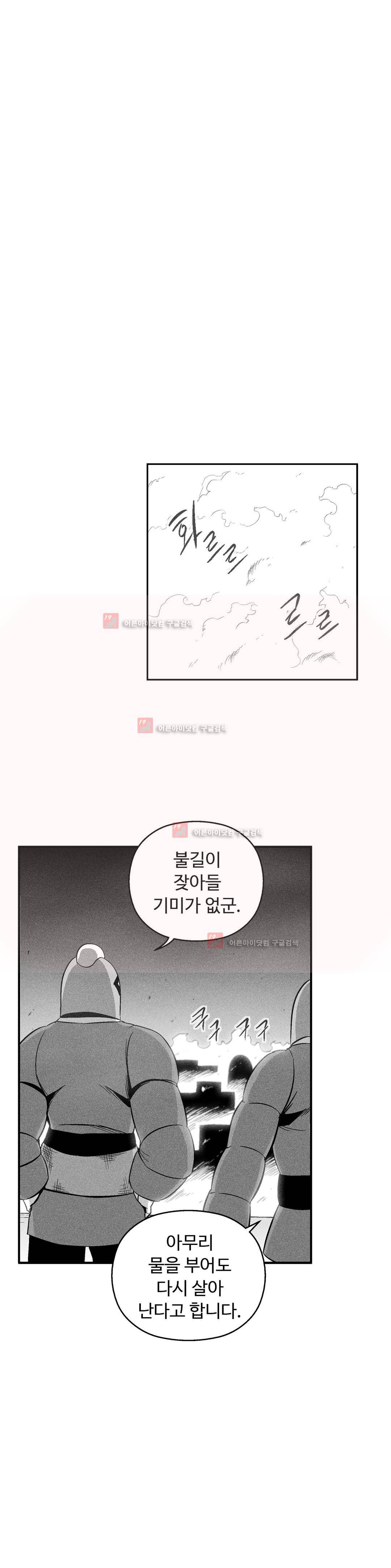 백서사시 111화 4