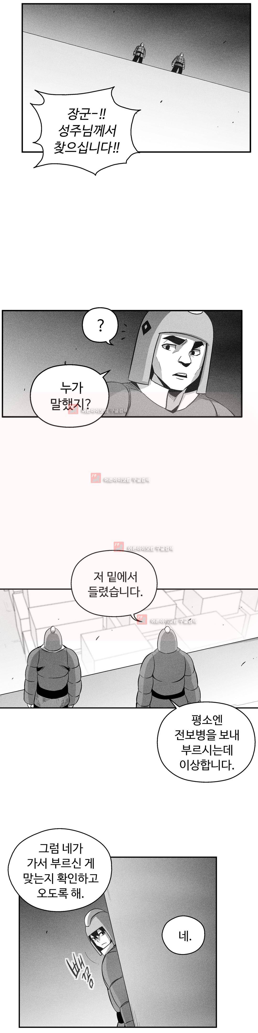 백서사시 111화 5