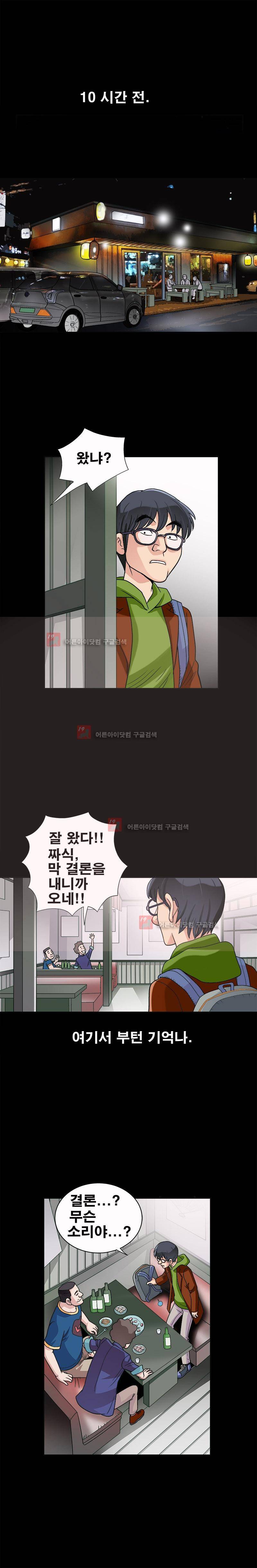 동거(투믹스) 8화 3