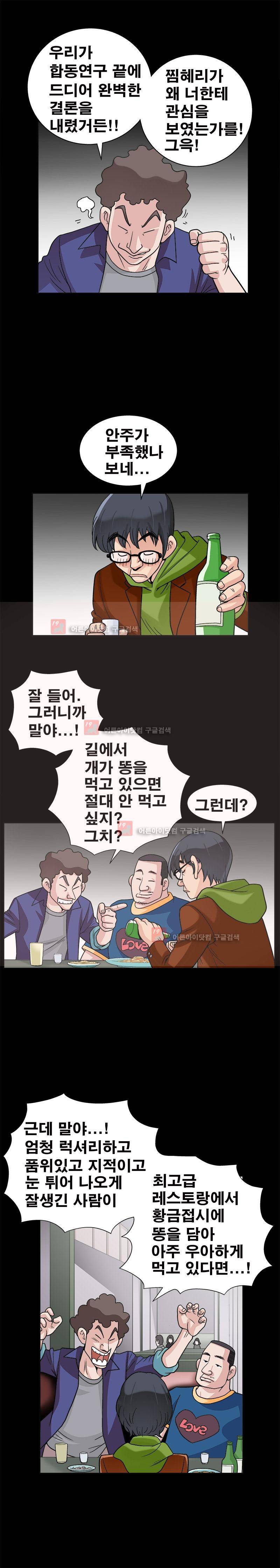 동거(투믹스) 8화 4