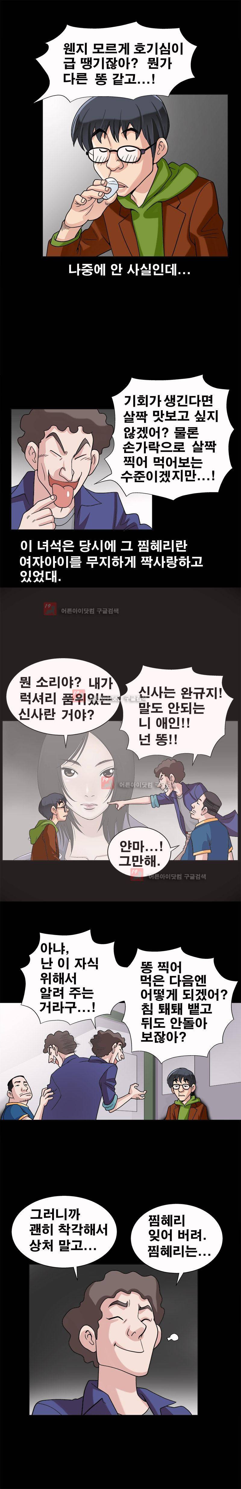 동거(투믹스) 8화 5