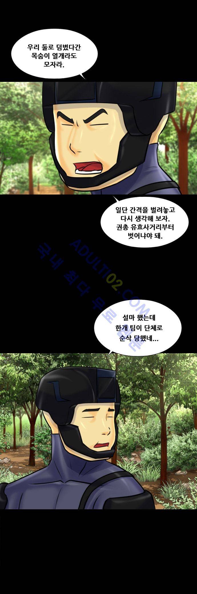 눈꽃의 심장 2화 24
