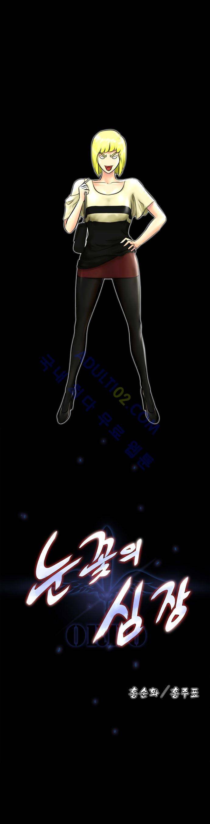 눈꽃의 심장 12화 1