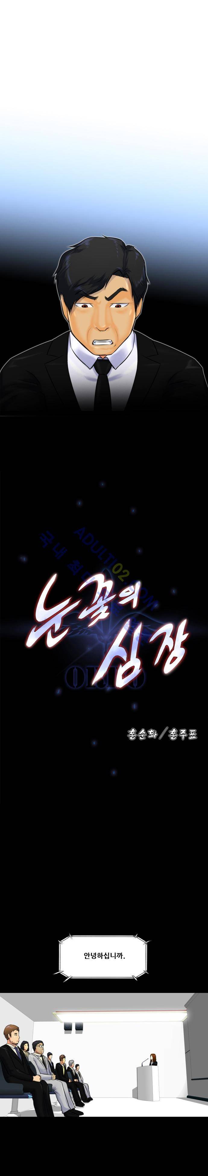 눈꽃의 심장 19화 1