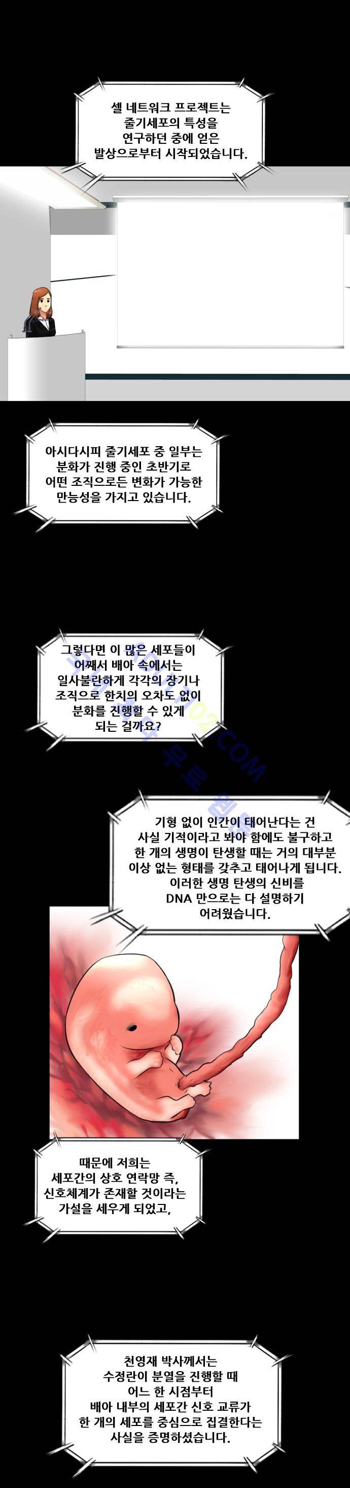 눈꽃의 심장 19화 3