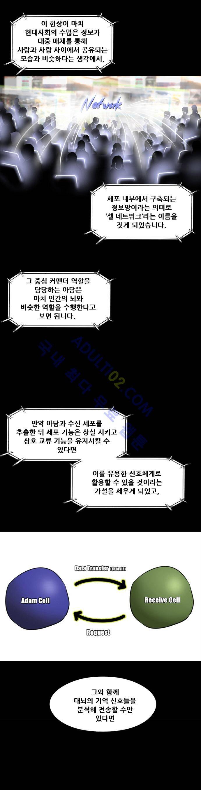 눈꽃의 심장 19화 5
