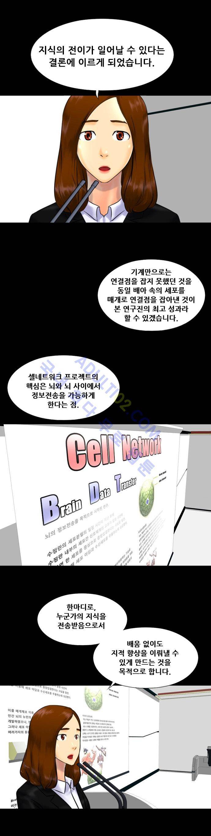 눈꽃의 심장 19화 6