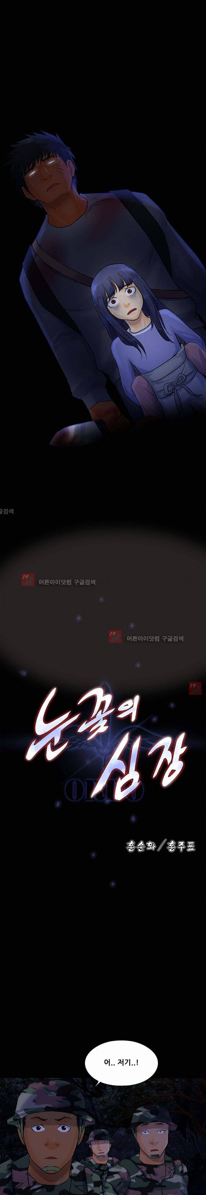 눈꽃의 심장 45화 1