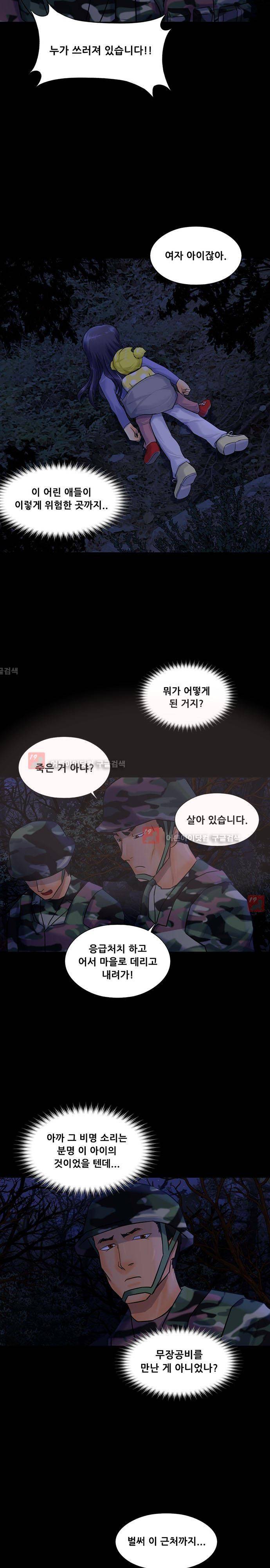 눈꽃의 심장 45화 2
