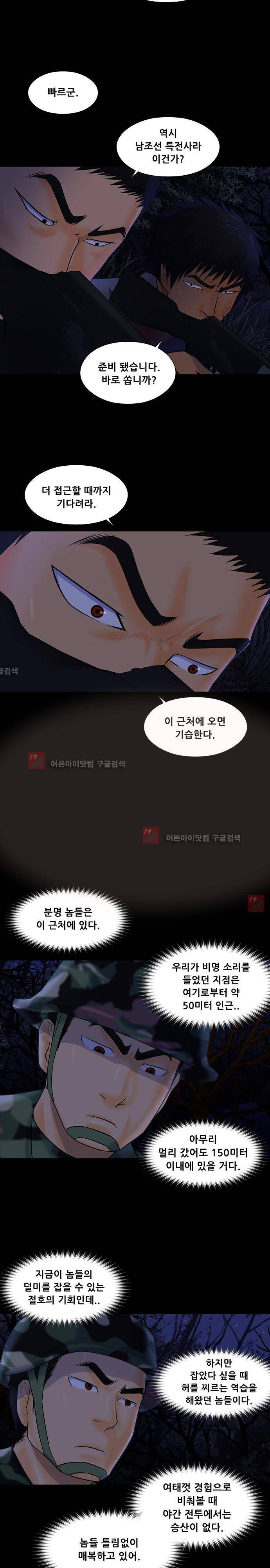 눈꽃의 심장 45화 3