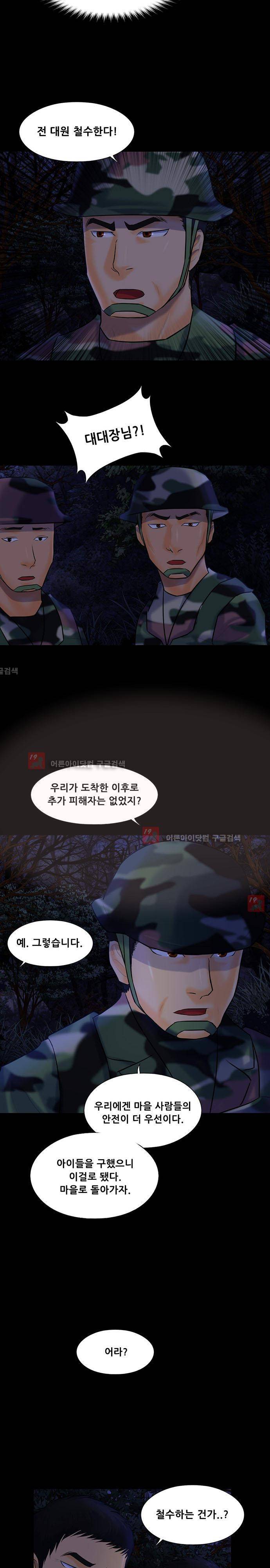 눈꽃의 심장 45화 4