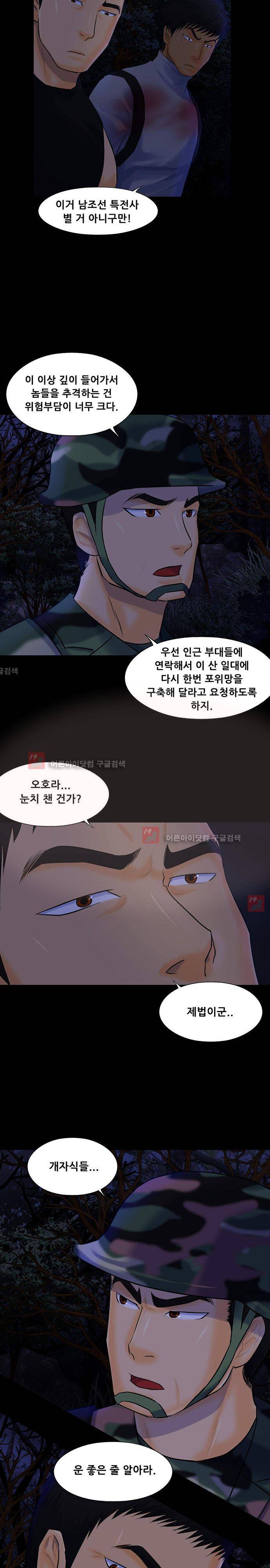 눈꽃의 심장 45화 5