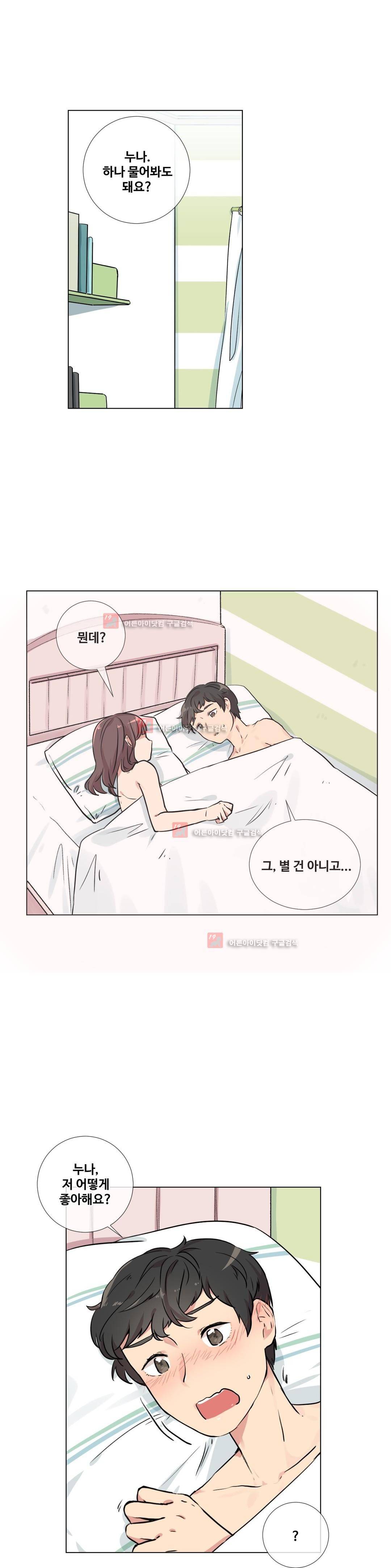 작은 고추가 밉다 11화 1