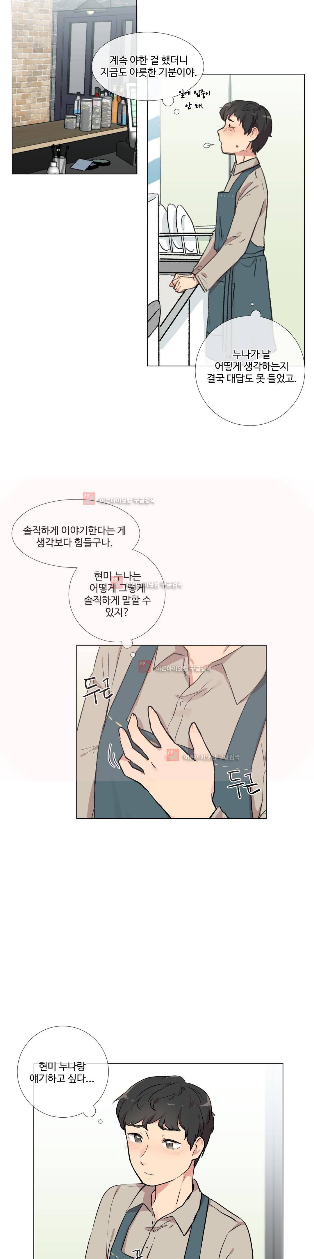 작은 고추가 밉다 11화 4
