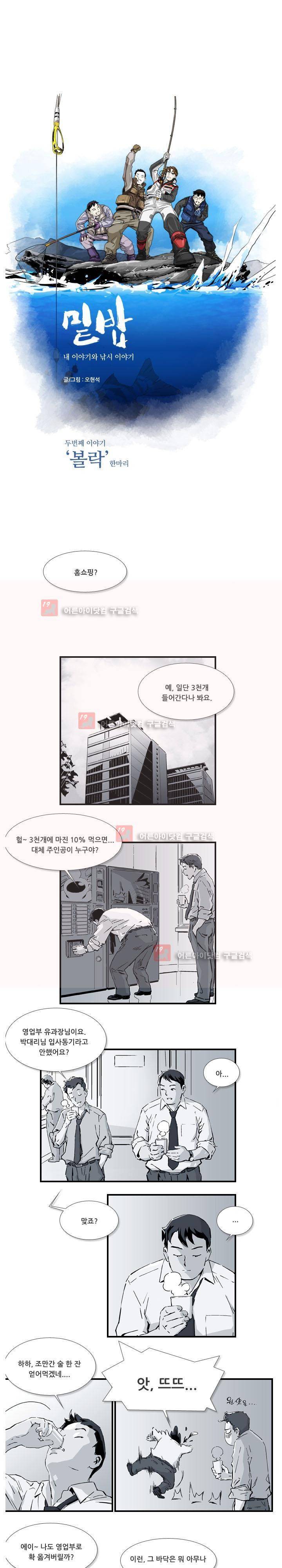 밑밥 4화 1