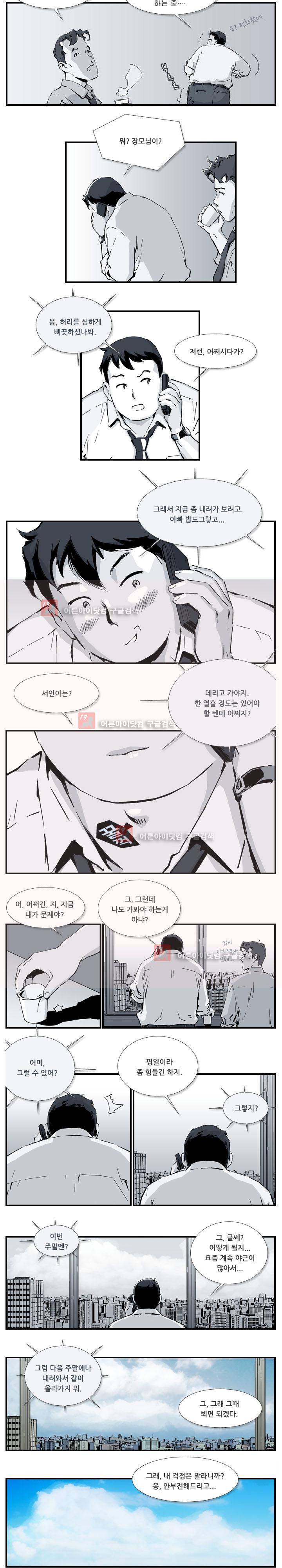 밑밥 4화 2