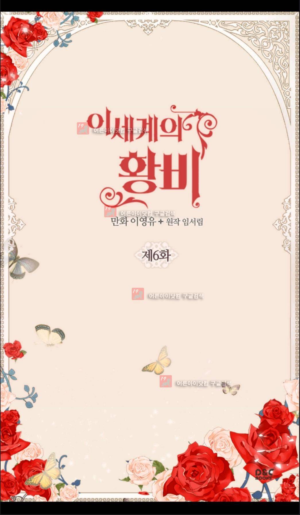 이세계의 황비 6화 2