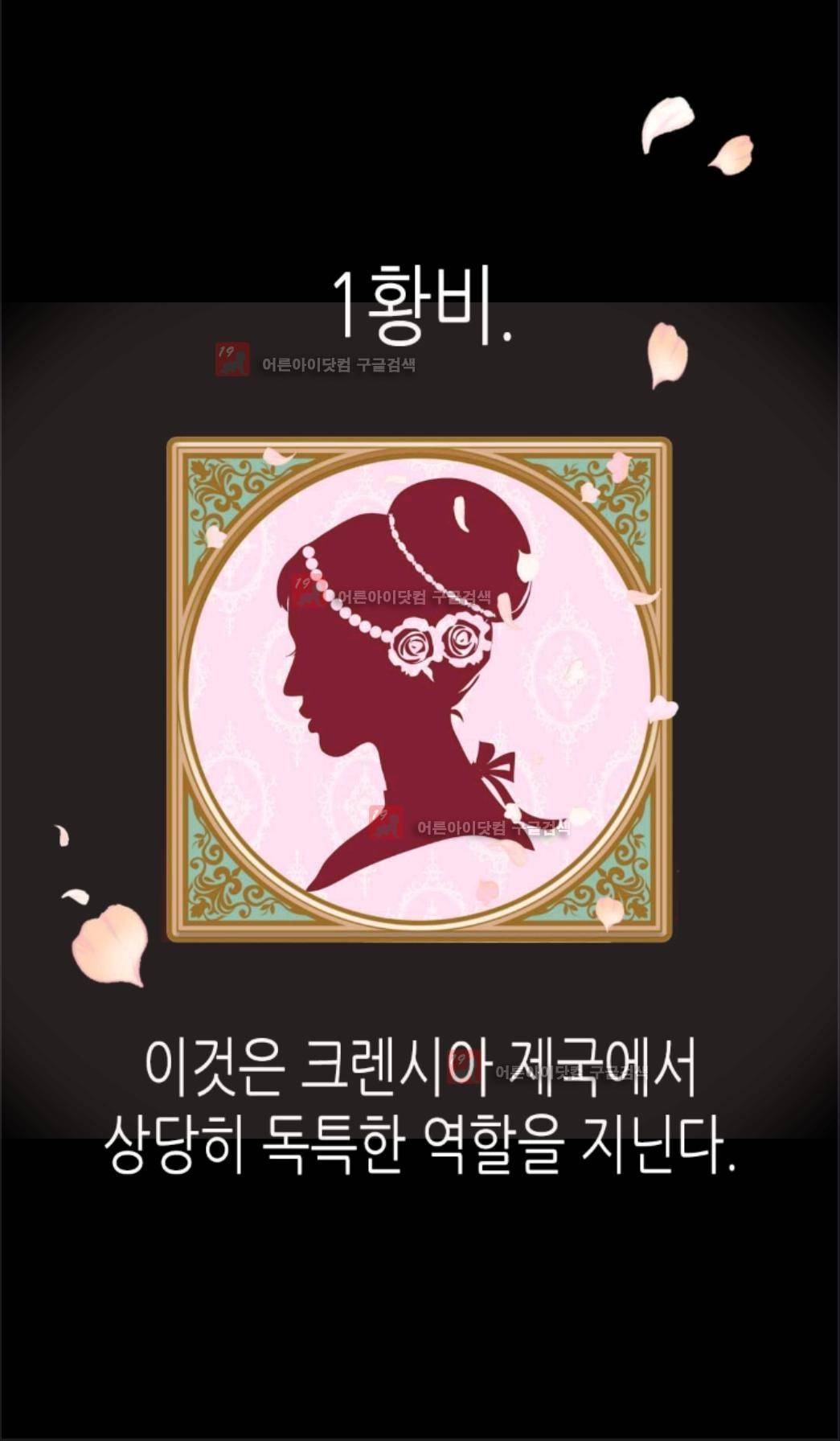 이세계의 황비 6화 3