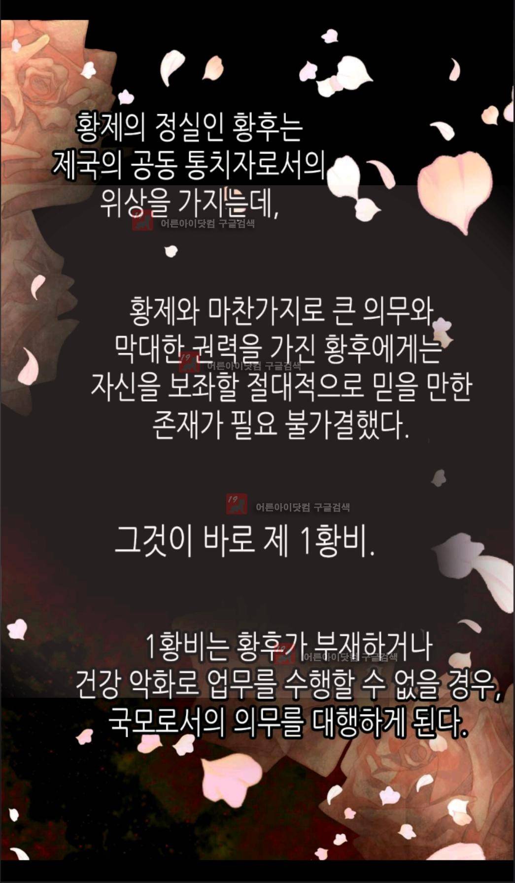 이세계의 황비 6화 4