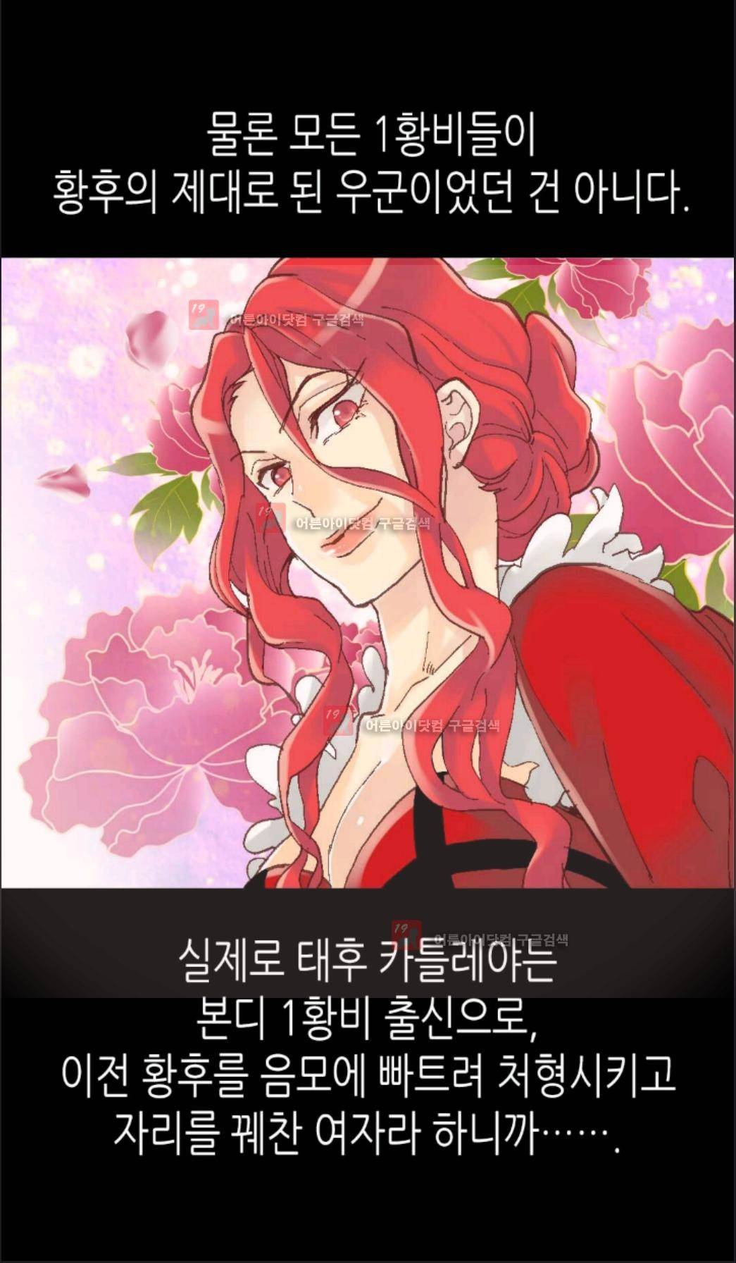 이세계의 황비 6화 5