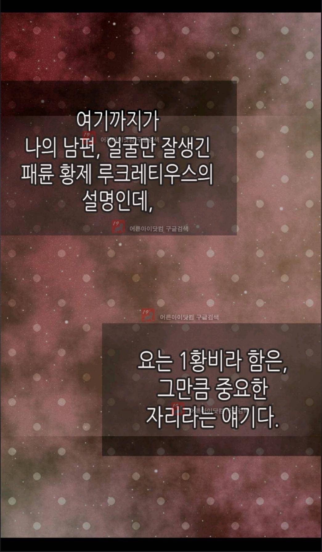 이세계의 황비 6화 6