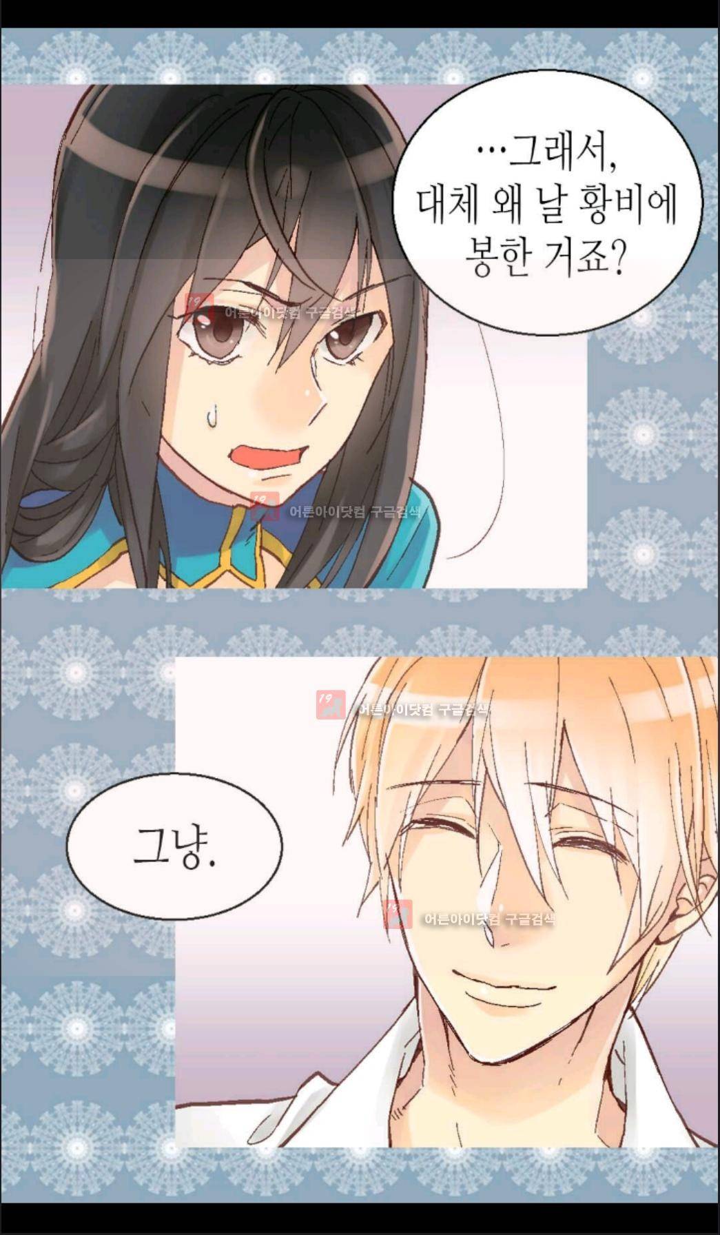 이세계의 황비 6화 7