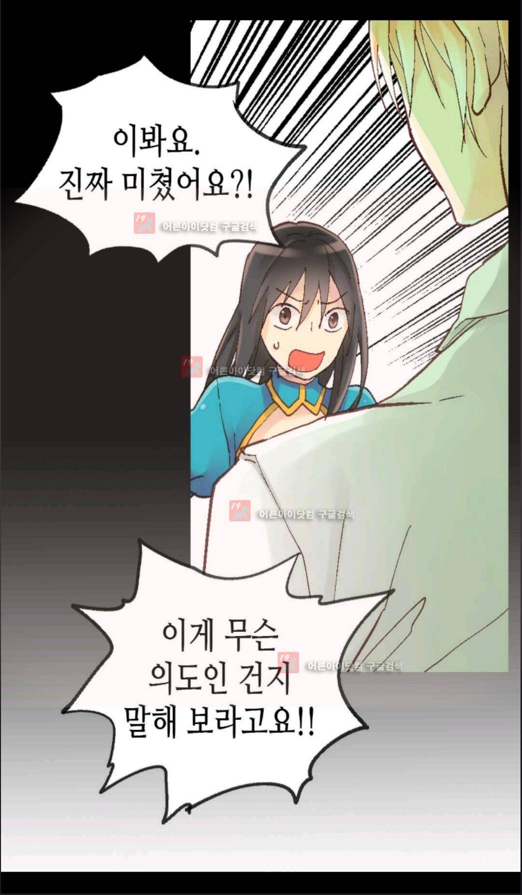 이세계의 황비 6화 8