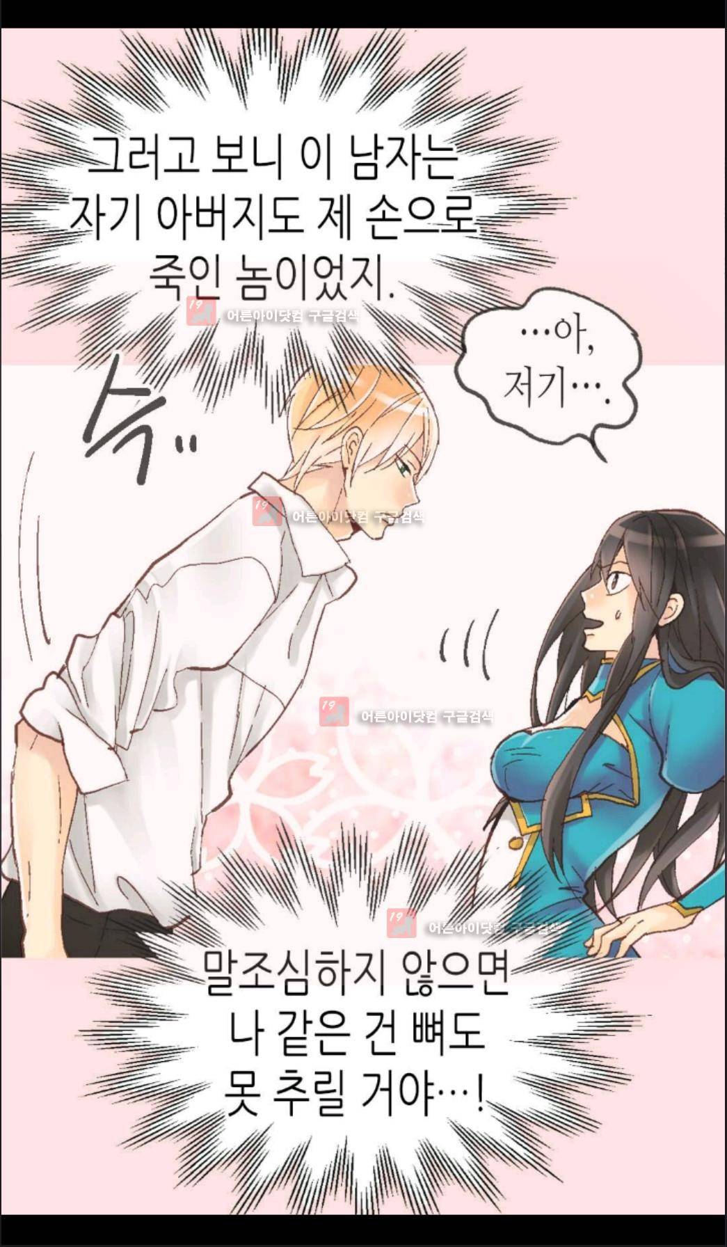 이세계의 황비 6화 10