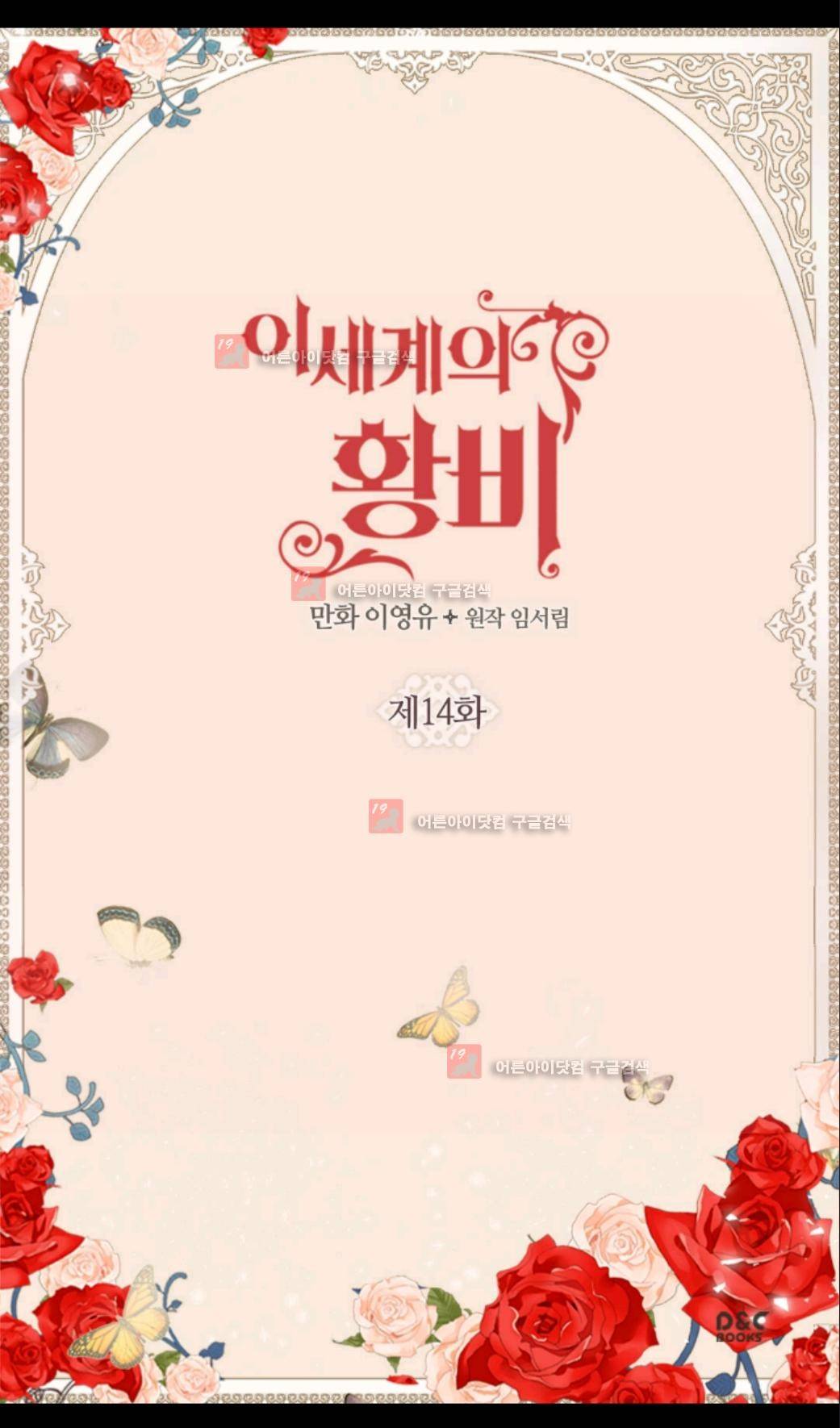 이세계의 황비 14화 2