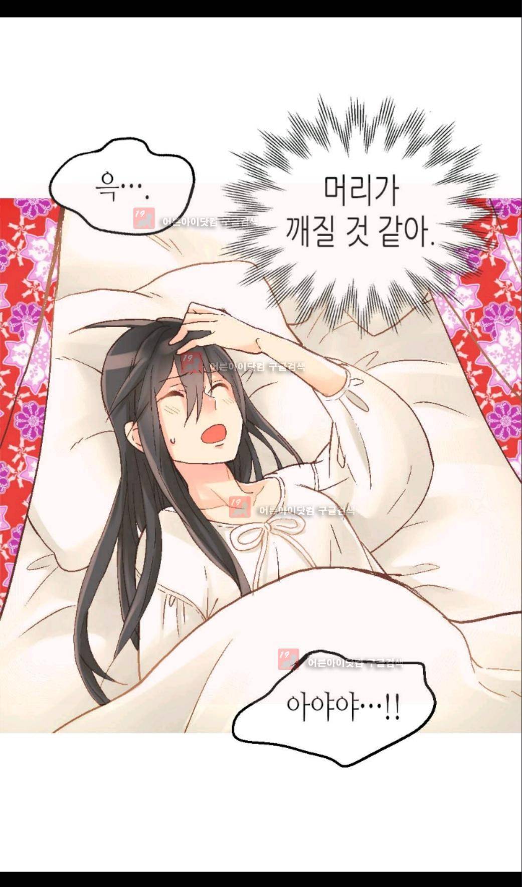 이세계의 황비 14화 6